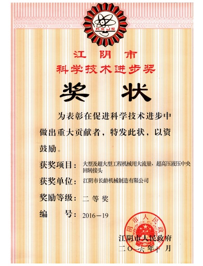 江陰市科技進步二等獎