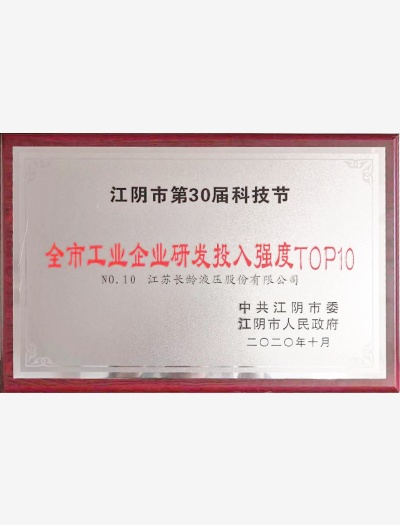 2020年度江陰研發企業TOP10