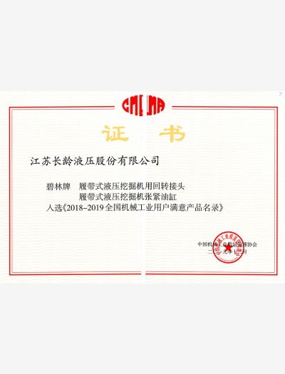 2018-2019全國機械工業用戶滿意產品名錄-中國機械工業質量管理協會