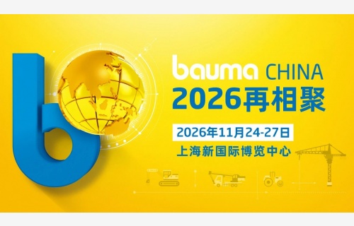 bauma CHINA 2024：中國力量 世界之窗，破紀錄 煥新生！